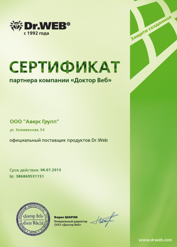 Сертификат партнера Dr.WEB 2012