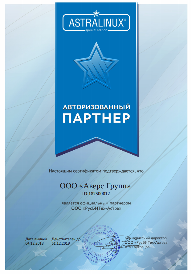 Сертификат партнера компании РусБИТех-Астра