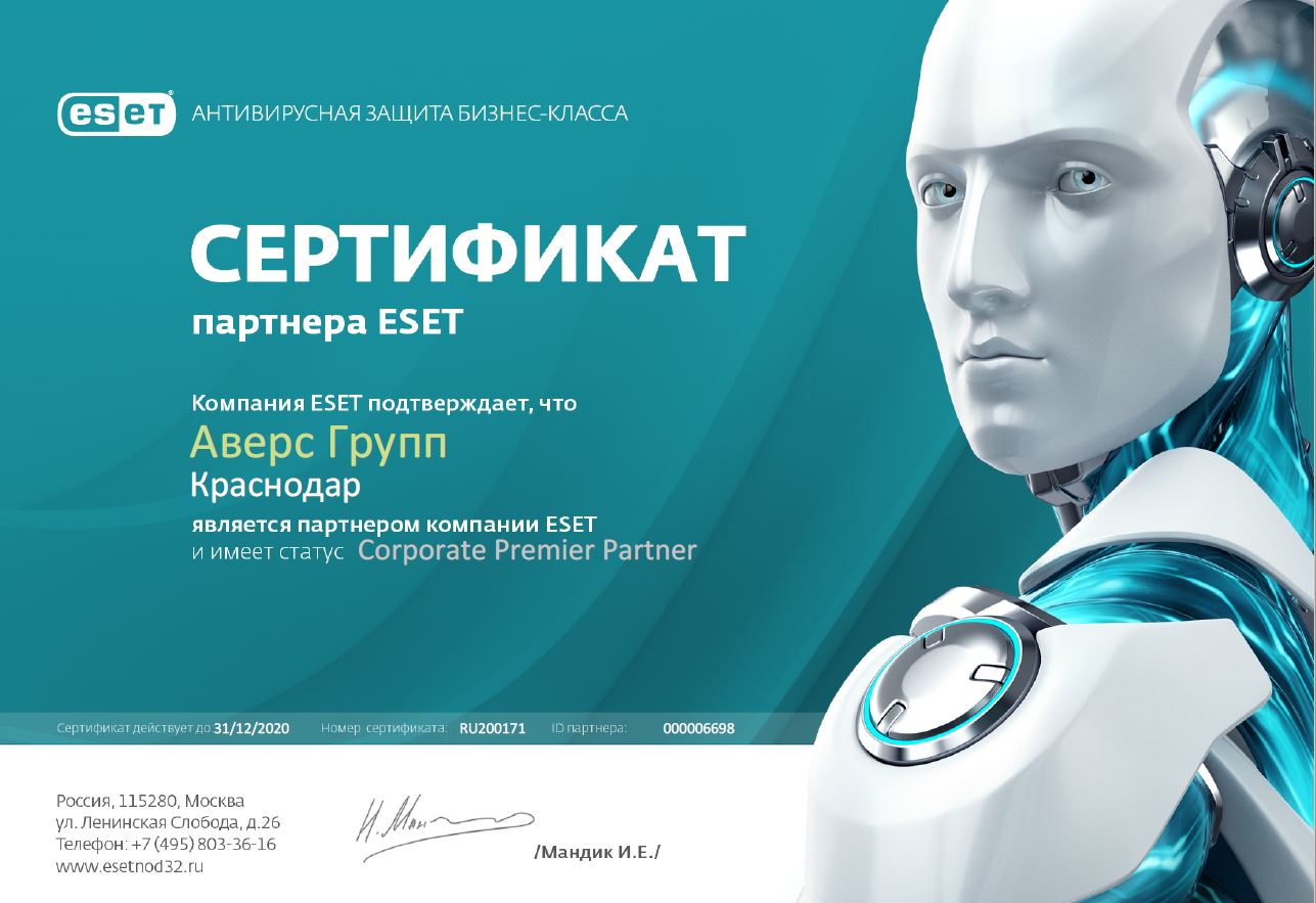 Сертификат Corporate Premier Partner компании ESET
