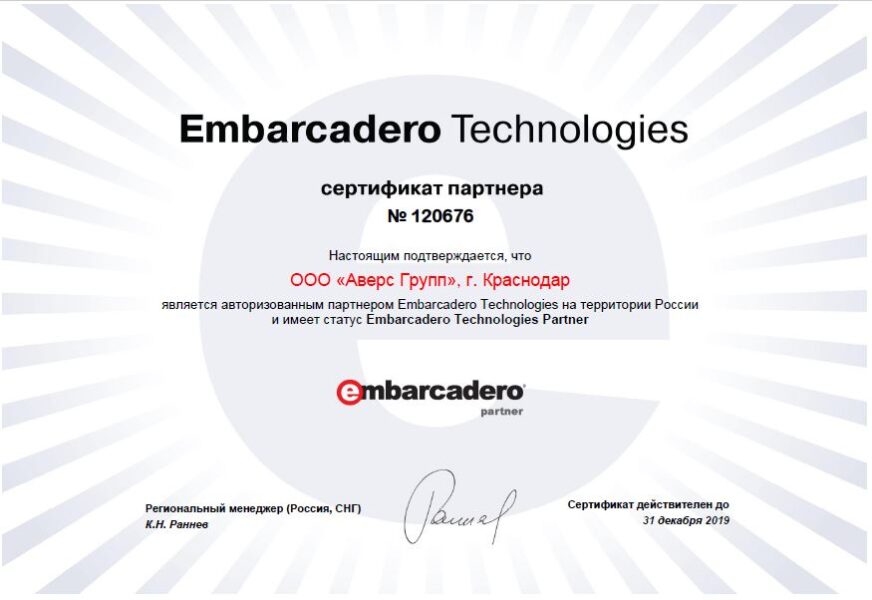 Embarcadero Technologies Partner