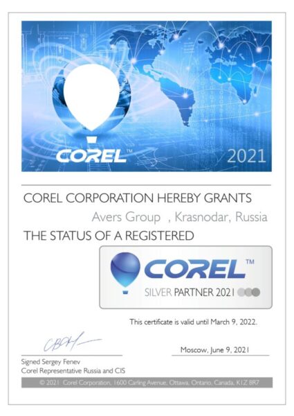 Сертификат партнера COREL 2021